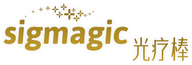 sigmagic 光疗棒