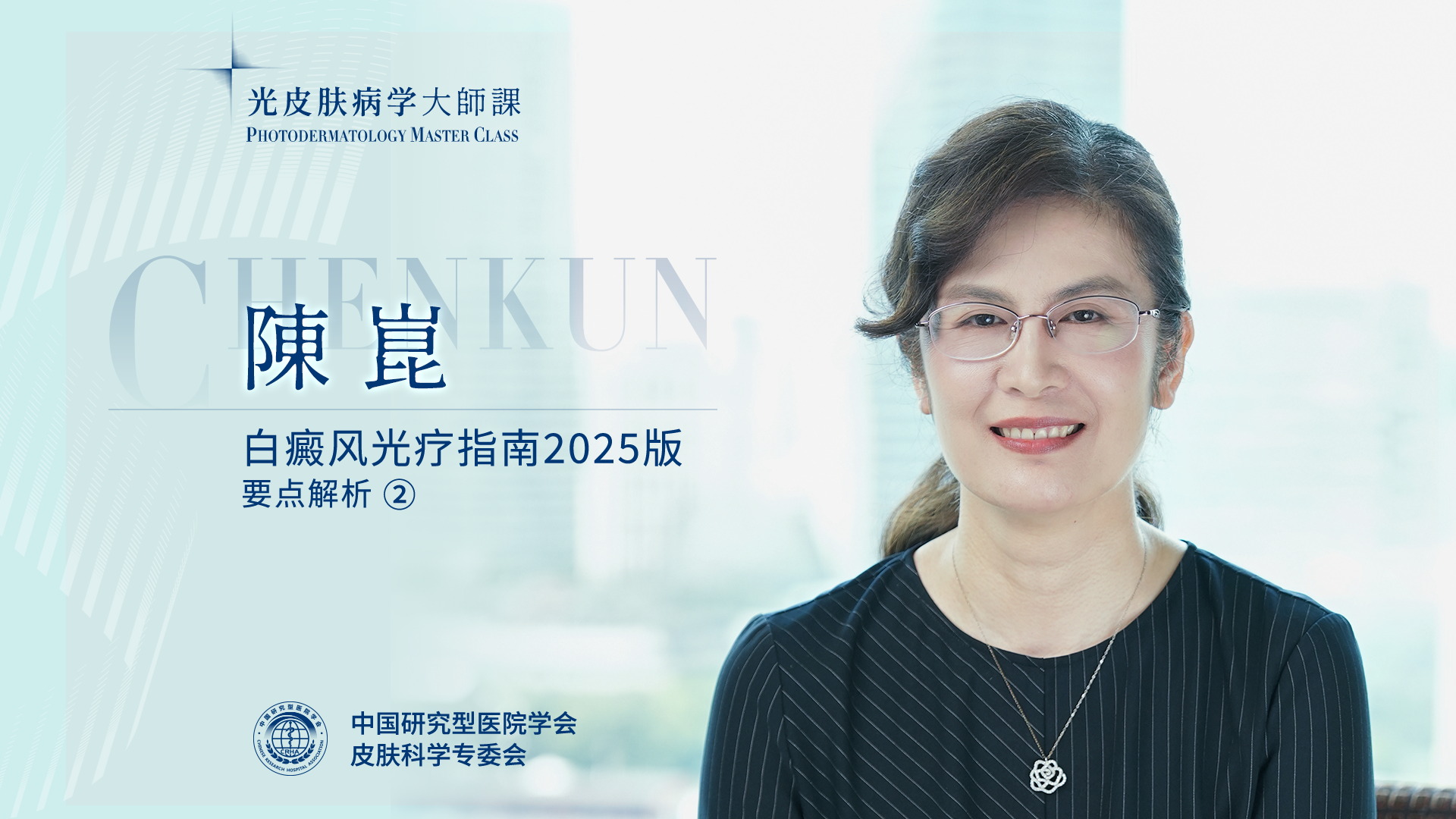 陈崑教授：白癜风光疗的类型有哪些？